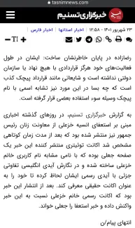 رپرتاژ خبرگزاری امنیتی تسنیم برای همکار و نیروی سابق اطلاعاتی + افشای ناخواسته اطلاعات جدید