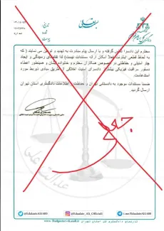  در مورد انتشار اخیر گروه موسوم به عدالت علی