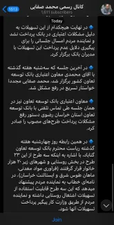 اعتراف کانال رسمی محمد صفایی دلویی نماینده سوپر انقلابی گناباد به کارپردازی اخذ وام برای اسپانسر انتخاباتیاش