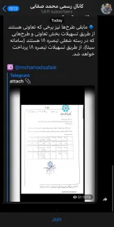 اعتراف کانال رسمی محمد صفایی دلویی نماینده سوپر انقلابی گناباد به کارپردازی اخذ وام برای اسپانسر انتخاباتیاش