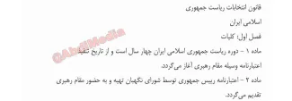 🔴شروع دوره اول ریاست جمهوری اکبر هاشمی رفسنجانی همراه با اقدامات مغایر با نص قانون