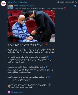 خبرگزاری قوه‌قضائیه: تکذیب آزادی و یا مرخصی اکبر طبری از زندان