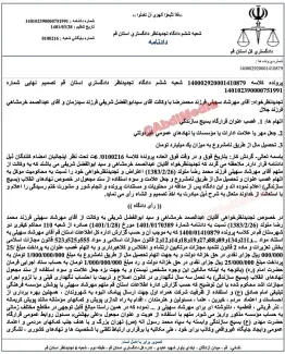 اختصاصی - حکم نهایی و قطعی مهرشاد سهیلی و حاشیه امن او