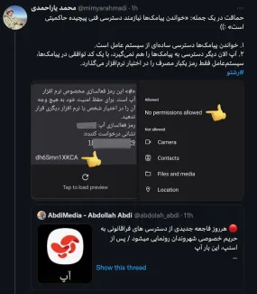  توجیهات عجیب و واکنش شتابزده مدیر محصول آپ به مطلب عبدی مدیا