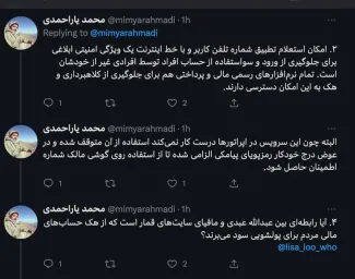  توجیهات عجیب و واکنش شتابزده مدیر محصول آپ به مطلب عبدی مدیا