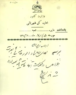 دو سند از انورخامه‌ای