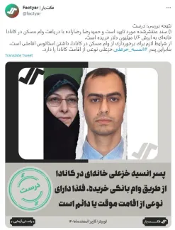 فکت‌یار موضوع خرید مسکن پسر خانم انسیه خزعلی را تایید کرد.