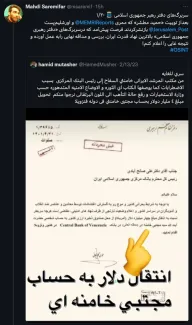 توضیحات تکمیلی درباره سربرگ‌های دفتر رهبر جمهوری اسلامی