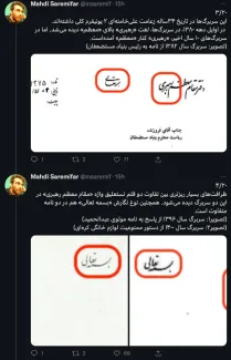 توضیحات تکمیلی درباره سربرگ‌های دفتر رهبر جمهوری اسلامی
