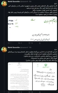 توضیحات تکمیلی درباره سربرگ‌های دفتر رهبر جمهوری اسلامی