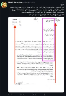 توضیحات تکمیلی درباره سربرگ‌های دفتر رهبر جمهوری اسلامی