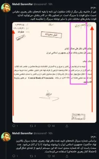 توضیحات تکمیلی درباره سربرگ‌های دفتر رهبر جمهوری اسلامی