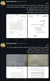توضیحات تکمیلی درباره سربرگ‌های دفتر رهبر جمهوری اسلامی