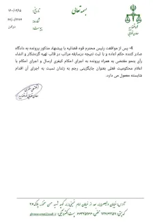 تلاش قوه قضاییه برای جلوگیری از #سنگسار که در قالب بخشنامه ای در ۱۵ تیرماه ۱۴۰۰ به دادگستری کل استانها ابلاغ شده است.