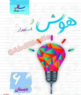 شاهکار دیگری از دولت انقلابی / آموزش خودکشی و روانپریش کردنِ کودکان دبستانی؟!