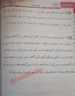 شاهکار دیگری از دولت انقلابی / آموزش خودکشی و روانپریش کردنِ کودکان دبستانی؟!