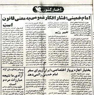 آیت‌الله خمینی : برای تغییر رژیم ، فشار افکار عمومی به معنی قانون است. ما به استناد همین قانون قدرت را بدست می‌گیریم و حکومت را مستقر می‌کنیم.