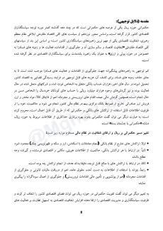 طرح عجیب تعدادی از نمایندگان انقلابیِ مجلس انقلابی تحت عنوان «ارتقای شفافیت مالی در کشور»!