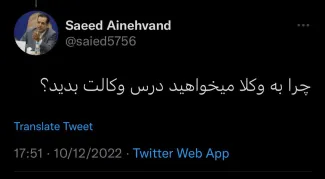 در پاسخ به جناب آقای وکیل محترم دادگستری و نایب رییس محترم کانون وکلای دادگستری همدان