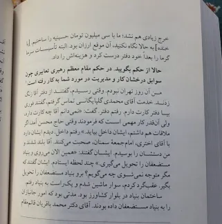 روایت خرید خانه خانواده نظام مافی برای محل سکونت آیت‌الله خامنه‌ای توسط محسن رفیقدوست