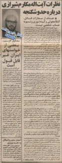 نظرات آیت الله مکارم شیرازی درباره حد و شکنجه.