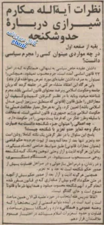 نظرات آیت الله مکارم شیرازی درباره حد و شکنجه.
