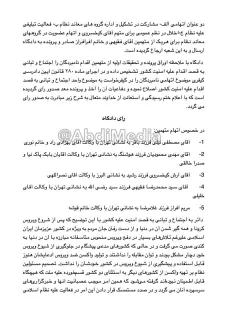 رای بدوی دادگاه دادخواهان سلامت