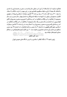 رای بدوی دادگاه دادخواهان سلامت