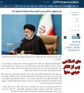 خبرگزاری جمهوری اسلامی، ایرنا پس از تذکر عبدی مدیا متن خبر خود را اصلاح و عبارت«با حفظ سمت» را بدون هیچگونه توضیحی از خروجی خبر خود حذف کرد.