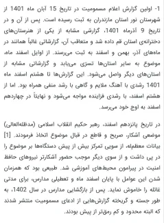 بالاخره پس از بیانات صریح آیت‌الله خامنه‌ای، وزارت اطلاعات درباره مسمومیت ها یا به عبارت آقایان بی حالی یا بد حالی دانش آموزان در مدارس کشور؛ بیانیه تبیینی صادر کرد.