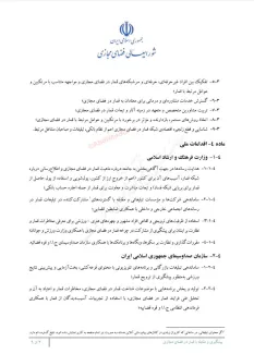 مصوبه شورای عالی فضای مجازی در خصوص «پیشگیری و مبارزه با قمار در فضای مجازی» بدون نیاز به تصویب پارلمان و با اطلاع (بخوانید تصویب) آیت‌الله خامنه‌ای برای اجرا ابلاغ