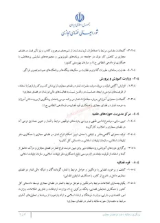 مصوبه شورای عالی فضای مجازی در خصوص «پیشگیری و مبارزه با قمار در فضای مجازی» بدون نیاز به تصویب پارلمان و با اطلاع (بخوانید تصویب) آیت‌الله خامنه‌ای برای اجرا ابلاغ
