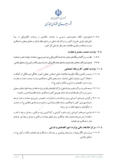 مصوبه شورای عالی فضای مجازی در خصوص «پیشگیری و مبارزه با قمار در فضای مجازی» بدون نیاز به تصویب پارلمان و با اطلاع (بخوانید تصویب) آیت‌الله خامنه‌ای برای اجرا ابلاغ