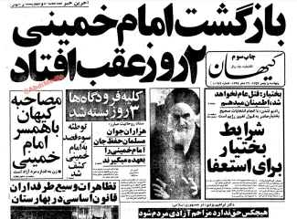 بازگشت امام خمینی دو روز عقب افتاد