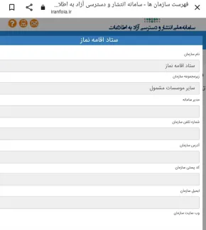 در سامانه انتشار و دسترسی آزاد به اطلاعات کلمه «ستاد» سرچ شد؛ نتیجه را ببینید