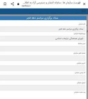 در سامانه انتشار و دسترسی آزاد به اطلاعات کلمه «ستاد» سرچ شد؛ نتیجه را ببینید