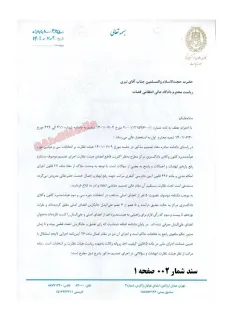 اسناد مربوط به یادداشت اختصاصی: «حکومت تکلیف را یکسره کرد و با امضای شیخ حسینعلی نیری فاتحه تنها نهاد مدنی حقوقی مستقل کشور را خواند / اعمال نظرات حکومت و قوه قضاییه در تنها باقیمانده نهاد مدنی مستقل حقوقی کشور»