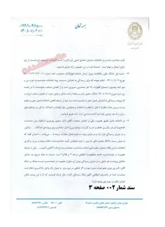 اسناد مربوط به یادداشت اختصاصی: «حکومت تکلیف را یکسره کرد و با امضای شیخ حسینعلی نیری فاتحه تنها نهاد مدنی حقوقی مستقل کشور را خواند / اعمال نظرات حکومت و قوه قضاییه در تنها باقیمانده نهاد مدنی مستقل حقوقی کشور»