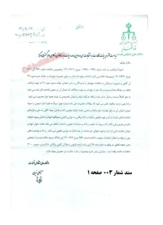 اسناد مربوط به یادداشت اختصاصی: «حکومت تکلیف را یکسره کرد و با امضای شیخ حسینعلی نیری فاتحه تنها نهاد مدنی حقوقی مستقل کشور را خواند / اعمال نظرات حکومت و قوه قضاییه در تنها باقیمانده نهاد مدنی مستقل حقوقی کشور»