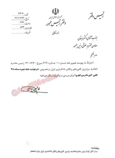 پیشنهاد حذف تبصره‌ی ماده‌ی ۴۸ قانون آیین دادرسی کیفری - با حذف این تبصره همه وکلای دادگستری می‌توانند بدون تبعیض و رانت، وکالت متهمین امنیتی و سیاسی را در دادسراها و دادگاه ها انجام دهند.