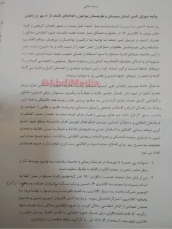 رئیس‌پلیس زاهدان برکنار شد + بیانیه شورای تامین سیستان و بلوچستان