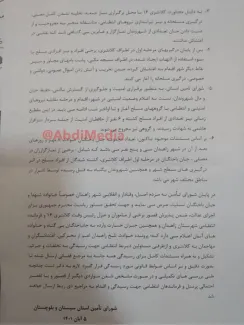 رئیس‌پلیس زاهدان برکنار شد + بیانیه شورای تامین سیستان و بلوچستان