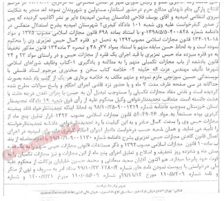 اسناد افشای بزرگ باند امیدیه خوزستان