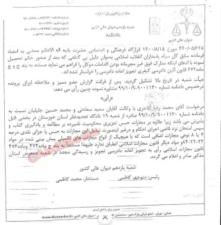 اسناد افشای بزرگ باند امیدیه خوزستان