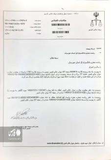 اسناد باند امیدیه خوزستان