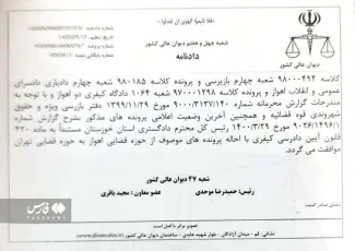 اسناد باند امیدیه خوزستان