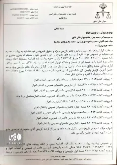 اسناد باند امیدیه خوزستان