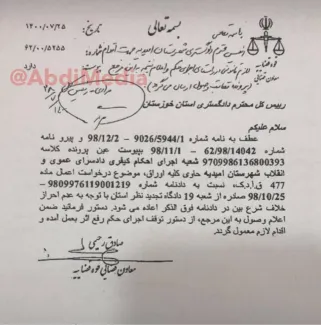 اسناد باند امیدیه خوزستان