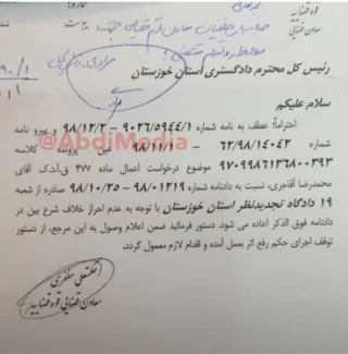 اسناد باند امیدیه خوزستان