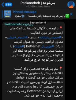 سردار سید محمدرضا رضازاده: هیچگاه به کاربران ایرانی خدمات وی‌پی‌ان ارائه نکرده است